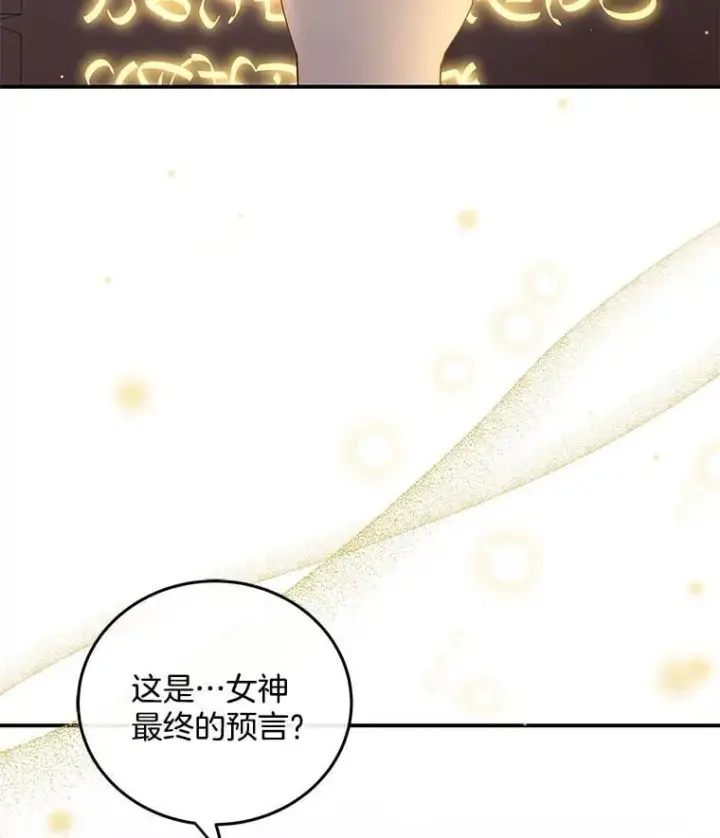 漫画《请忘了薇薇安》51.神的子嗣第19张图