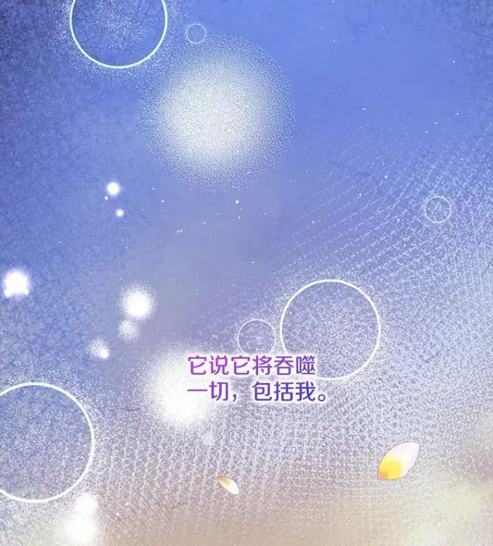 漫画《请忘了薇薇安》51.神的子嗣第2张图