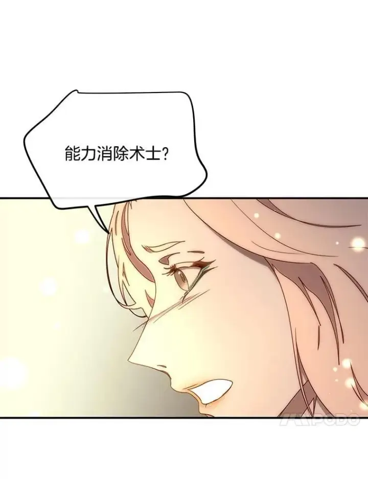 漫画《请忘了薇薇安》51.神的子嗣第26张图