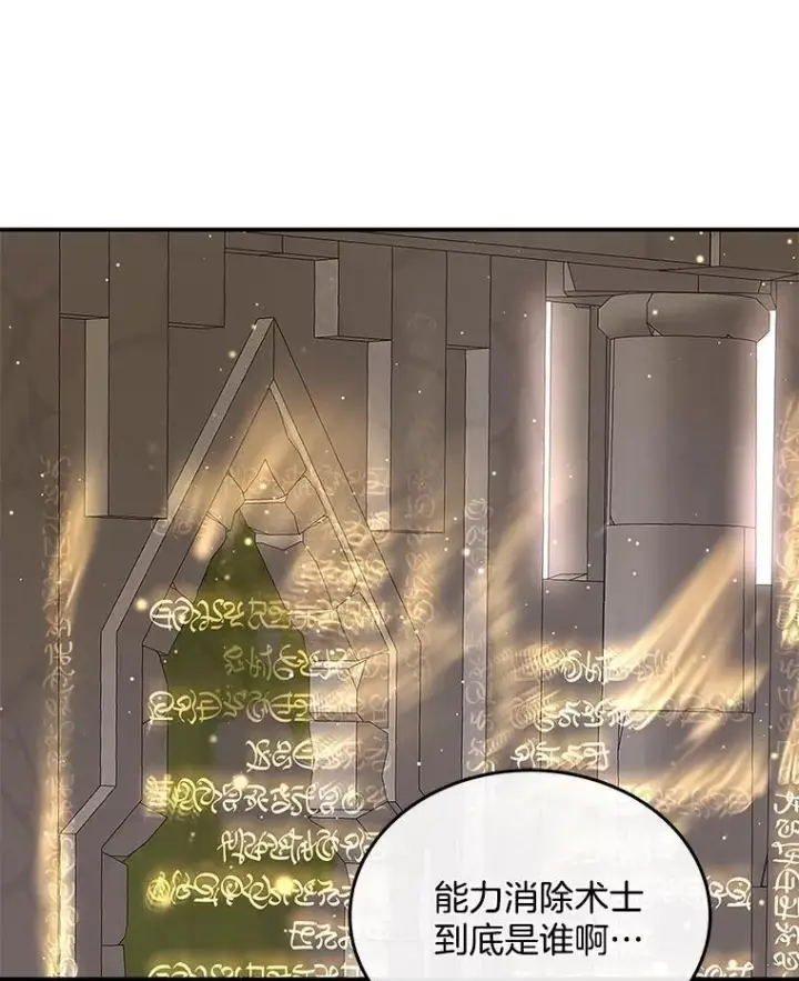 漫画《请忘了薇薇安》51.神的子嗣第27张图