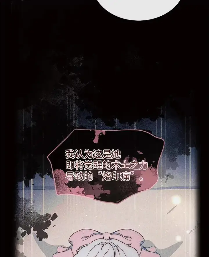 漫画《请忘了薇薇安》51.神的子嗣第28张图