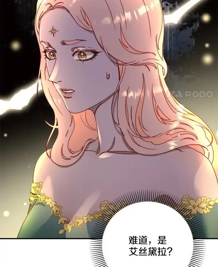 漫画《请忘了薇薇安》51.神的子嗣第30张图