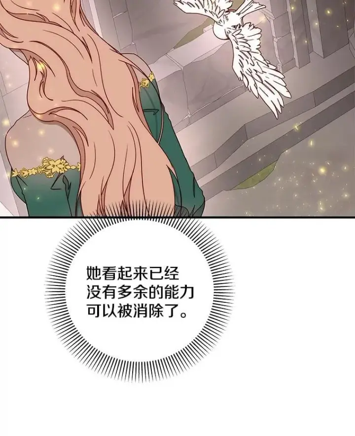 漫画《请忘了薇薇安》51.神的子嗣第32张图
