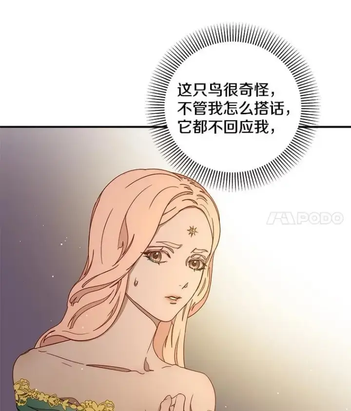 漫画《请忘了薇薇安》51.神的子嗣第37张图