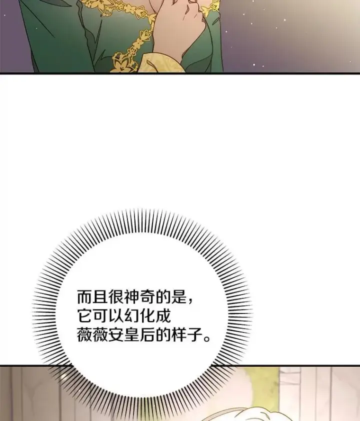 漫画《请忘了薇薇安》51.神的子嗣第38张图