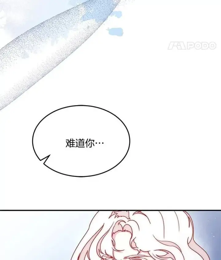 漫画《请忘了薇薇安》51.神的子嗣第41张图