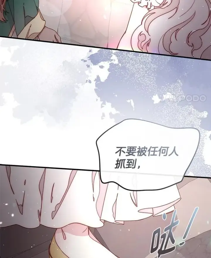 漫画《请忘了薇薇安》51.神的子嗣第48张图