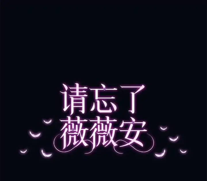 漫画《请忘了薇薇安》51.神的子嗣第5张图