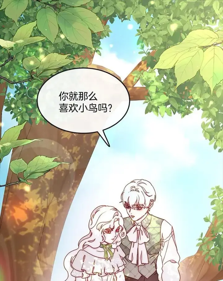 漫画《请忘了薇薇安》51.神的子嗣第54张图