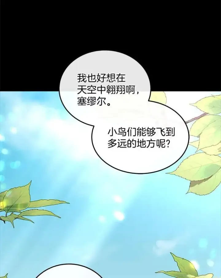 漫画《请忘了薇薇安》51.神的子嗣第56张图