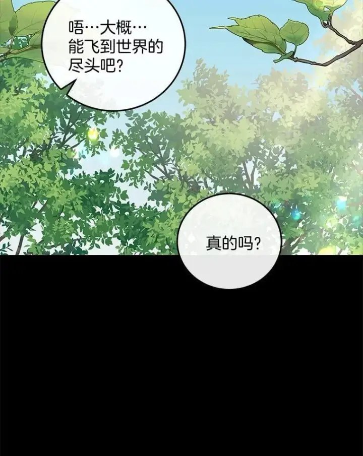 漫画《请忘了薇薇安》51.神的子嗣第57张图