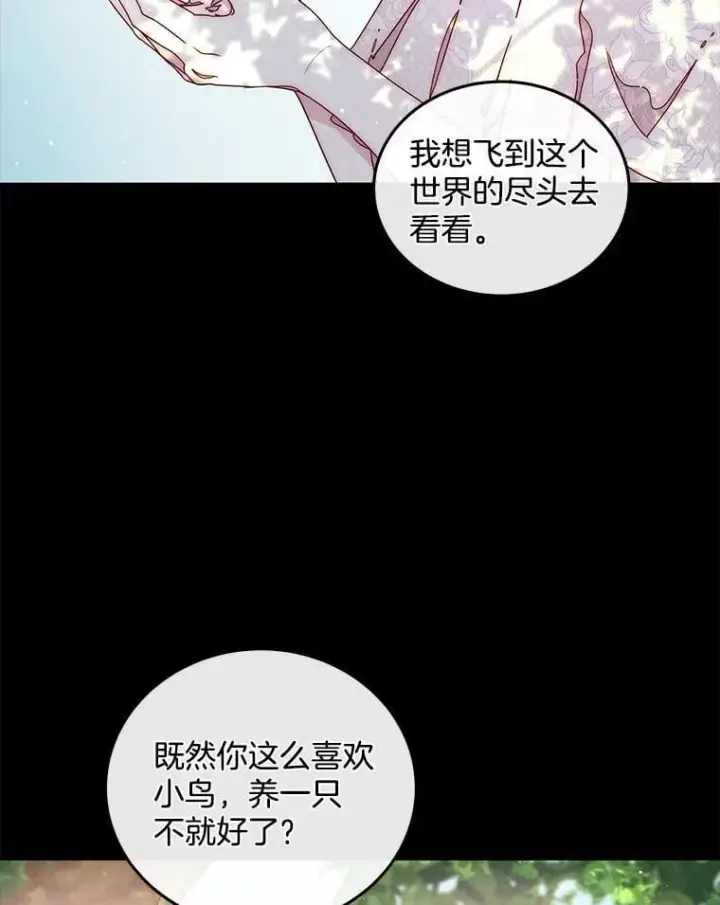漫画《请忘了薇薇安》51.神的子嗣第59张图
