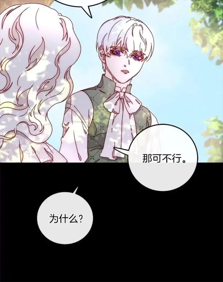 漫画《请忘了薇薇安》51.神的子嗣第60张图