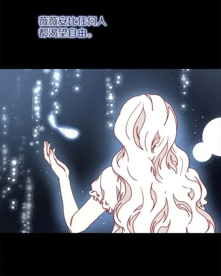漫画《请忘了薇薇安》51.神的子嗣第67张图