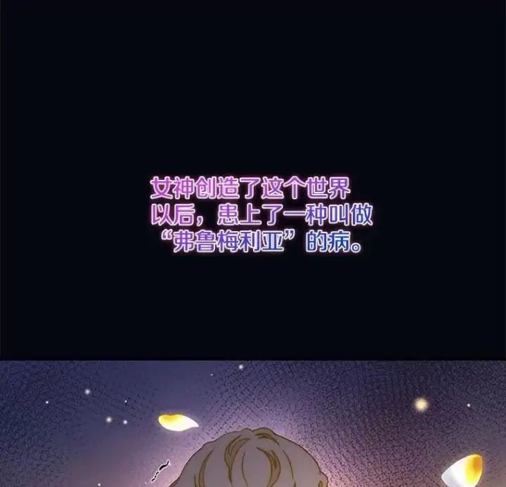 漫画《请忘了薇薇安》51.神的子嗣第7张图