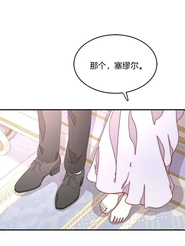 漫画《请忘了薇薇安》51.神的子嗣第74张图