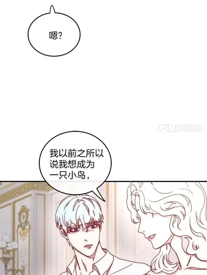 漫画《请忘了薇薇安》51.神的子嗣第75张图