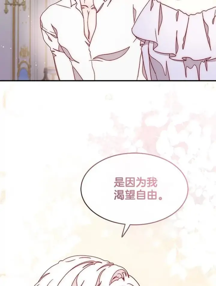 漫画《请忘了薇薇安》51.神的子嗣第76张图
