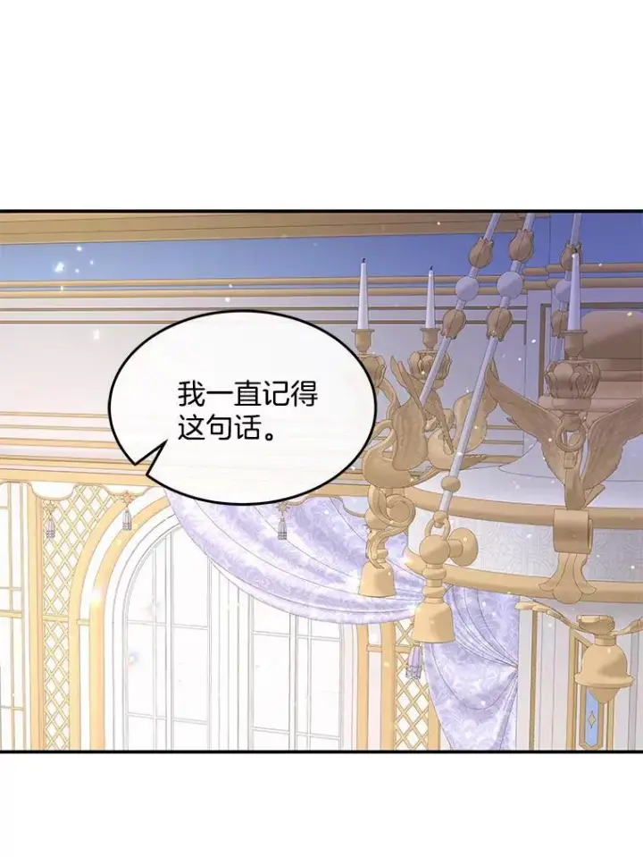 漫画《请忘了薇薇安》51.神的子嗣第79张图