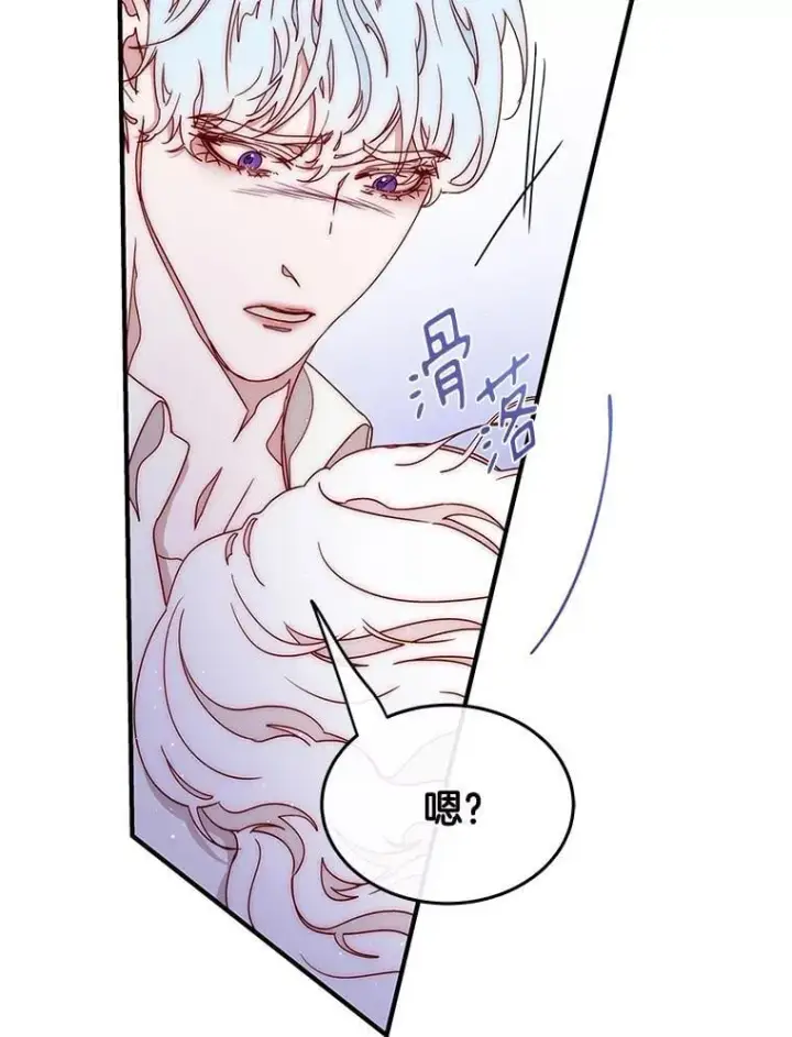 漫画《请忘了薇薇安》51.神的子嗣第84张图