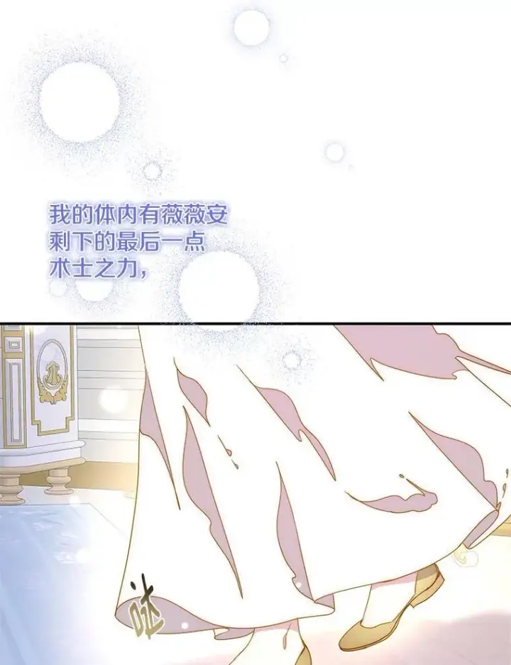 漫画《请忘了薇薇安》51.神的子嗣第90张图