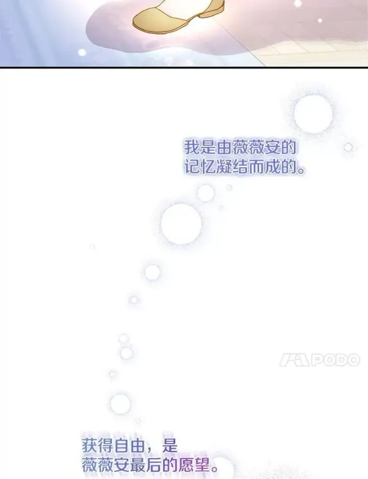 漫画《请忘了薇薇安》51.神的子嗣第91张图