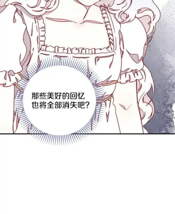 漫画《请忘了薇薇安》52.请君勿忘（本季完）第15张图
