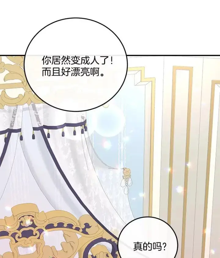 漫画《请忘了薇薇安》52.请君勿忘（本季完）第23张图