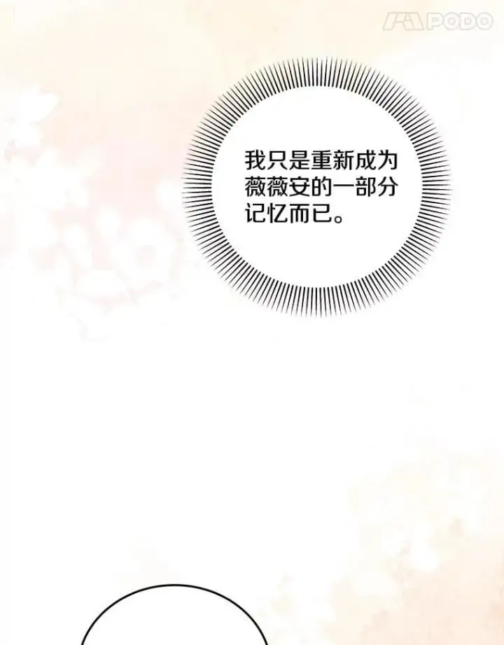 漫画《请忘了薇薇安》52.请君勿忘（本季完）第29张图