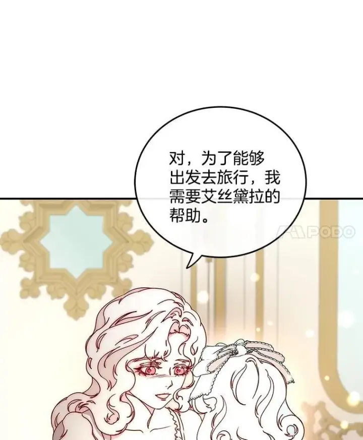漫画《请忘了薇薇安》52.请君勿忘（本季完）第42张图