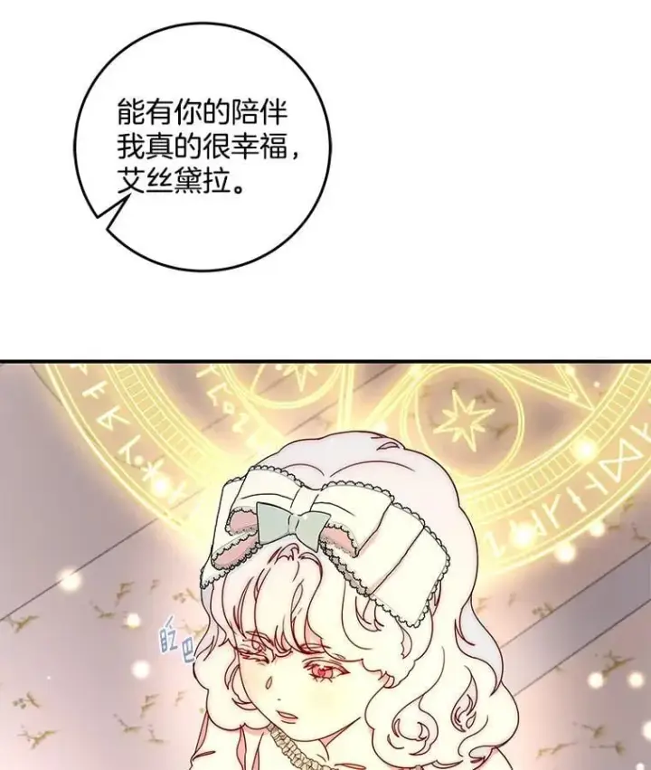 漫画《请忘了薇薇安》52.请君勿忘（本季完）第51张图