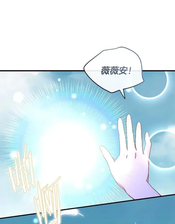 漫画《请忘了薇薇安》52.请君勿忘（本季完）第78张图