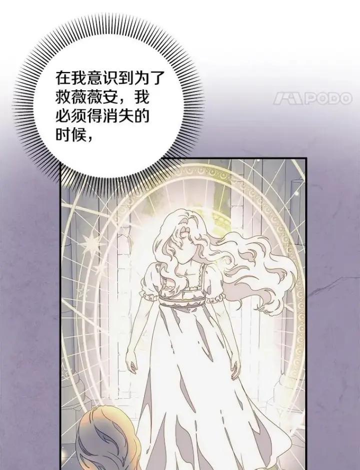 漫画《请忘了薇薇安》52.请君勿忘（本季完）第8张图