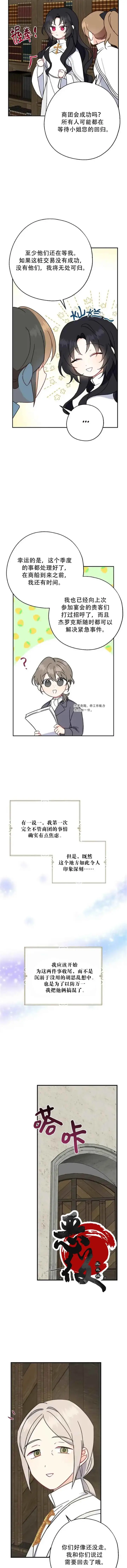 《请张嘴，金汤勺来了》第16话图2
