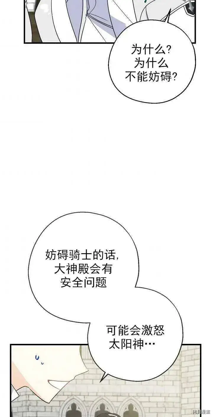 《请张嘴，金汤勺来了》第24话图62