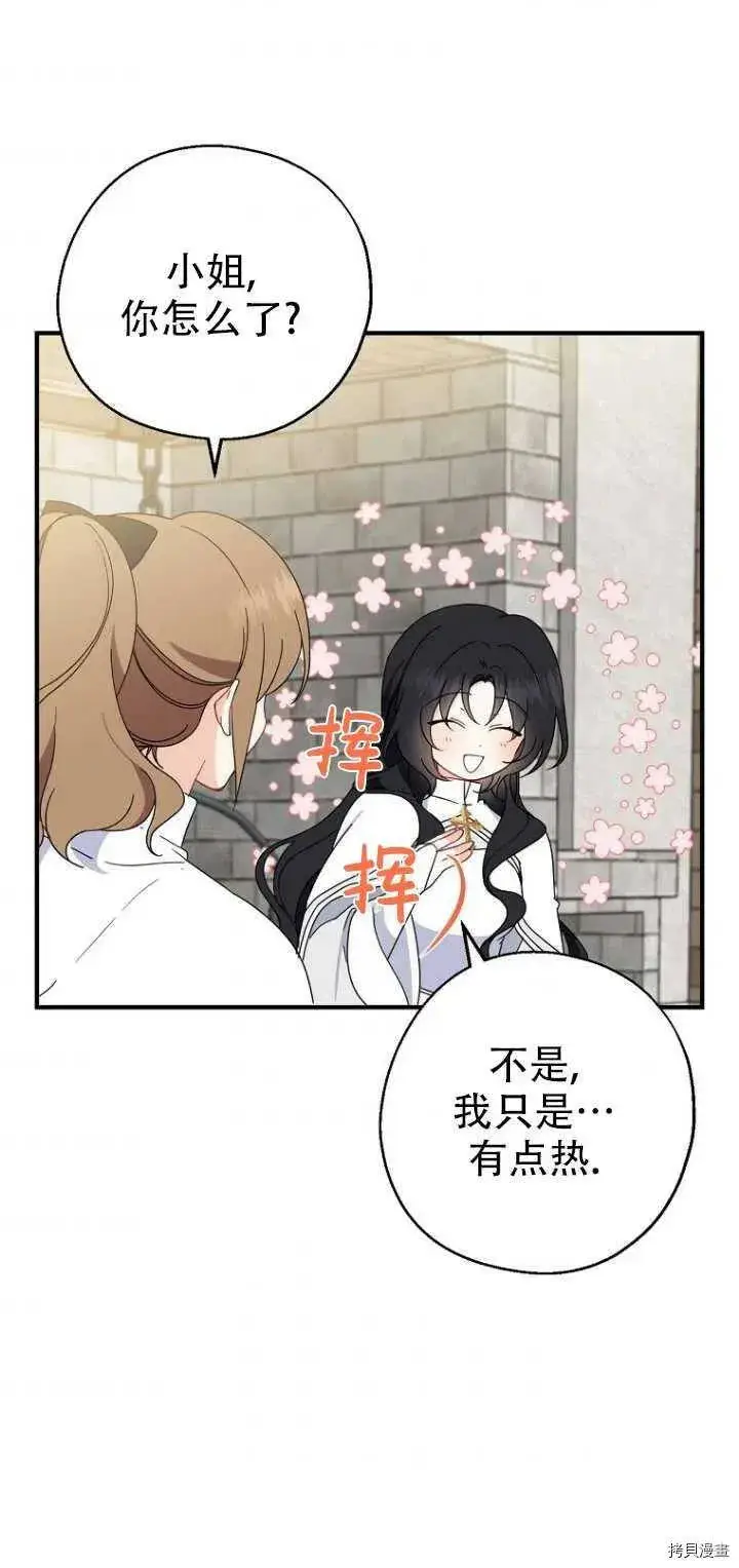 《请张嘴，金汤勺来了》第29话图2