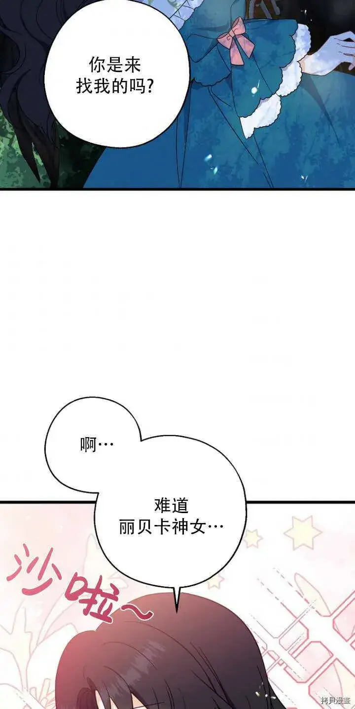 《请张嘴，金汤勺来了》第33话图62