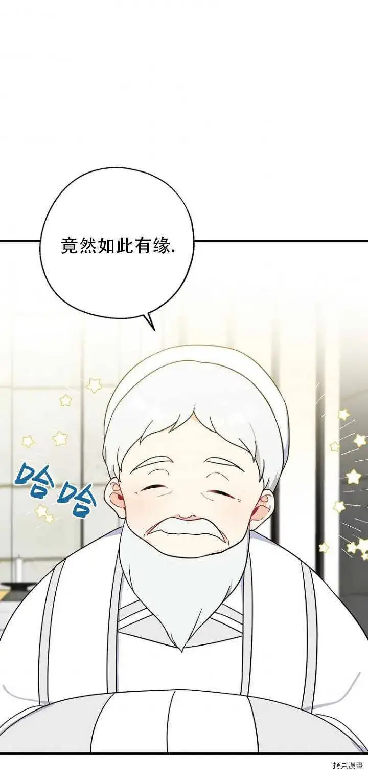 《请张嘴，金汤勺来了》第34话图62