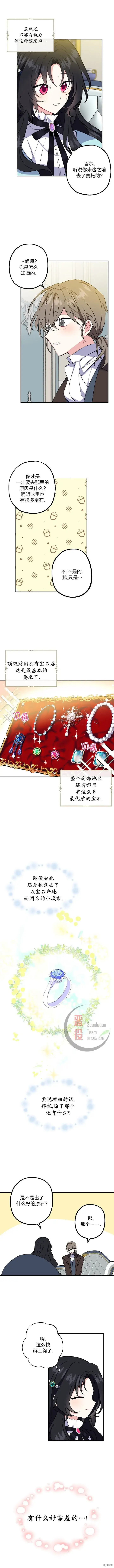 《请张嘴，金汤勺来了》第01话图4