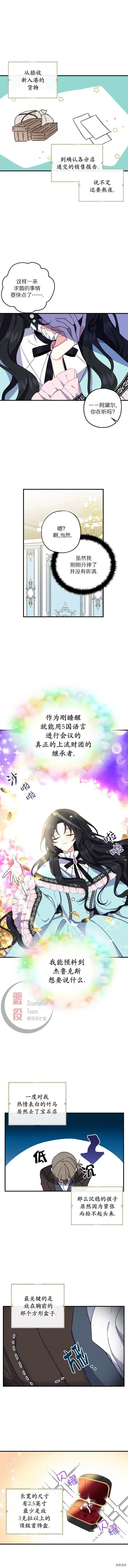 《请张嘴，金汤勺来了》第01话图6