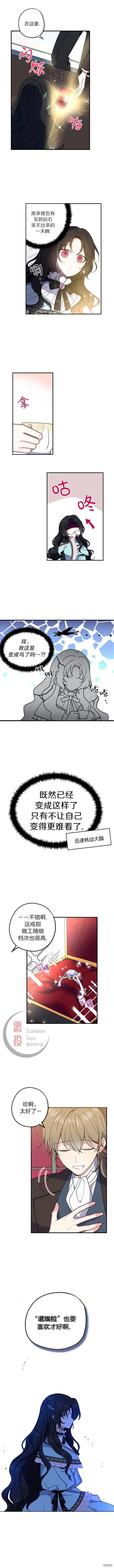 《请张嘴，金汤勺来了》第01话图8