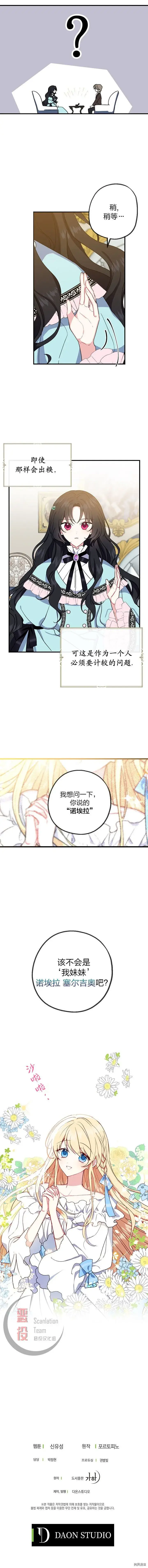 《请张嘴，金汤勺来了》第01话图9