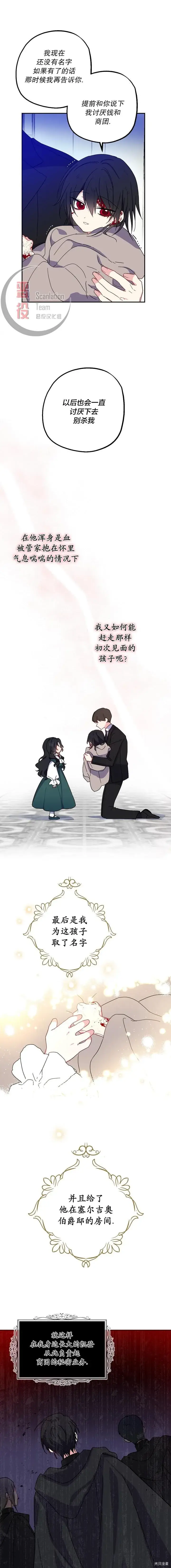 《请张嘴，金汤勺来了》第02话图7