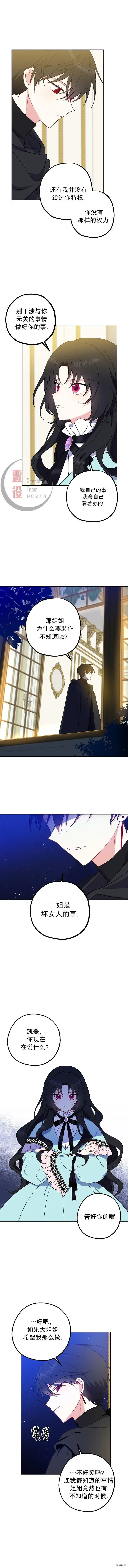 《请张嘴，金汤勺来了》第03话图2