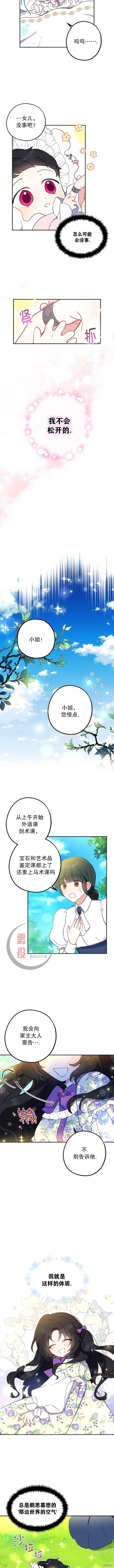 《请张嘴，金汤勺来了》第03话图8
