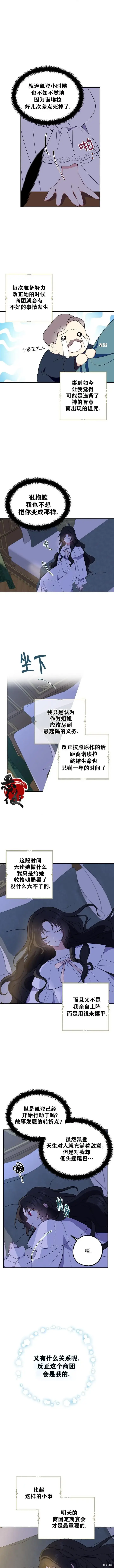 《请张嘴，金汤勺来了》第04话图4