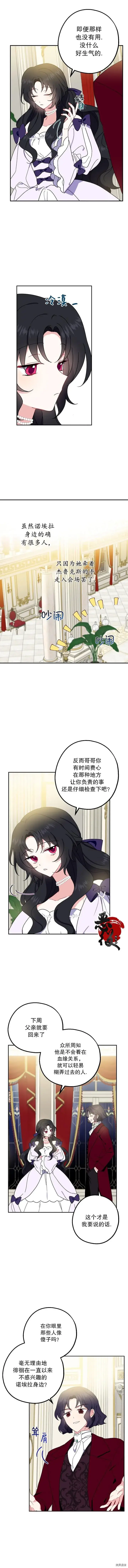 《请张嘴，金汤勺来了》第05话图7