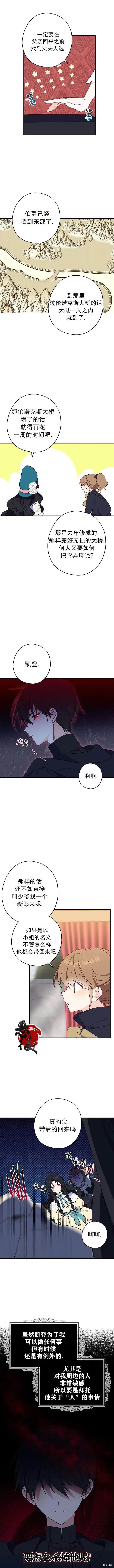 《请张嘴，金汤勺来了》第06话图13