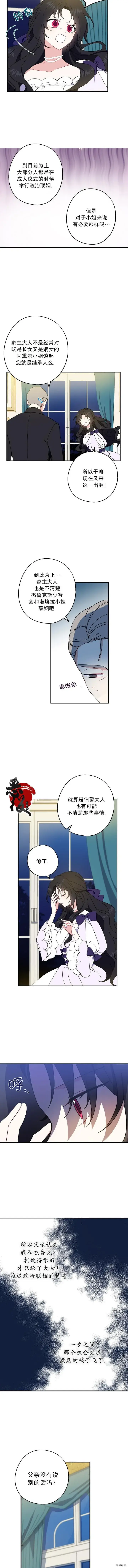《请张嘴，金汤勺来了》第06话图2