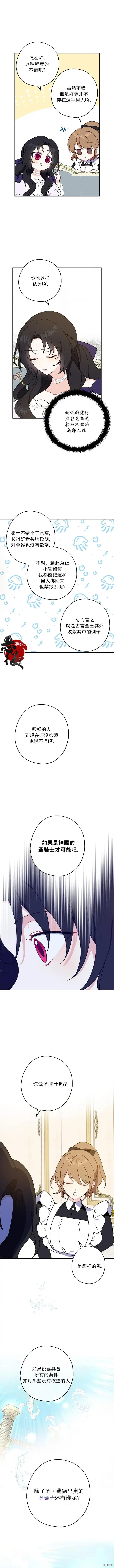《请张嘴，金汤勺来了》第06话图8